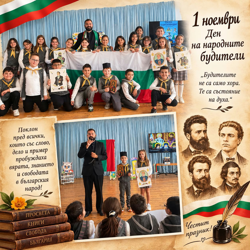 ИСКРАТА, КОЯТО НЕ БИВА ДА УГАСВА!